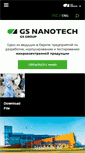 Mobile Screenshot of gsnanotech.ru