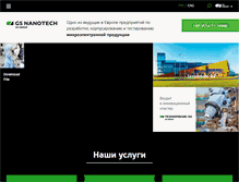 Tablet Screenshot of gsnanotech.ru